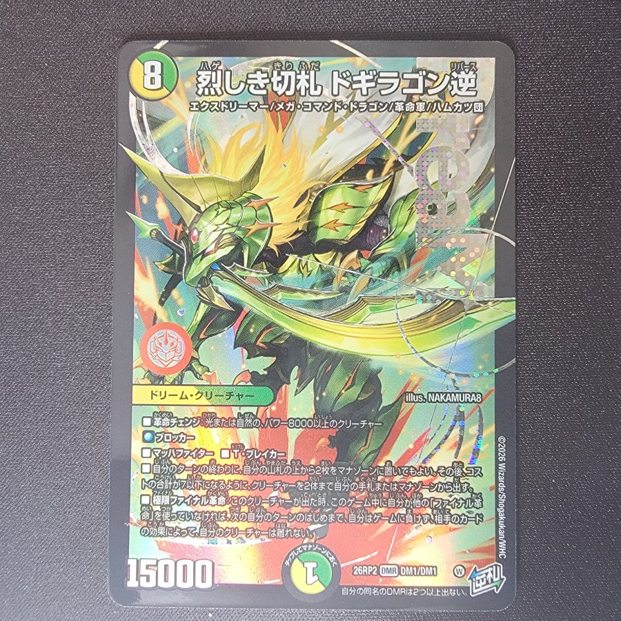 Fierce Trump Card: Dogiragon Reverse DM26RP2 DM1/DM1 1枚