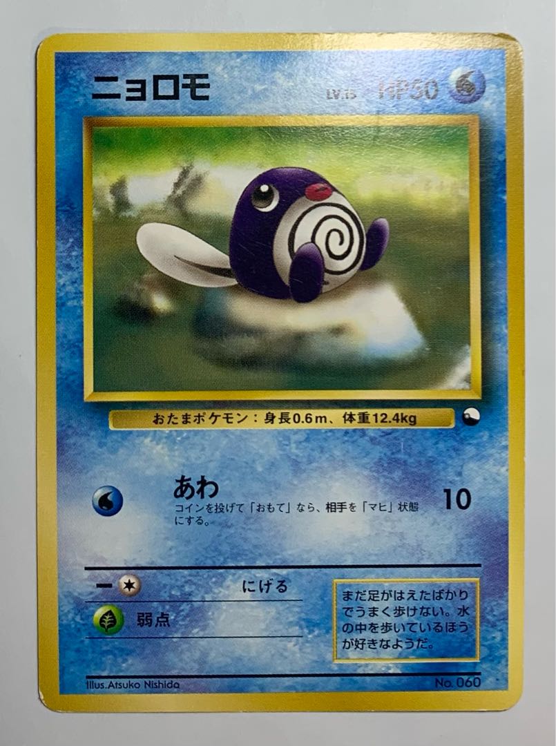 Poliwag/Quick Starter Gift (unmarked) Pokémon card old back