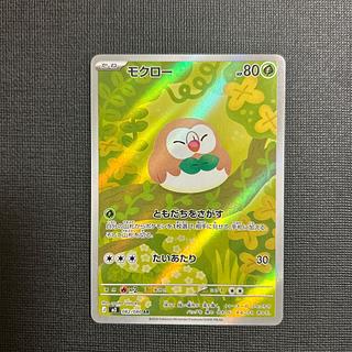 Rowlet AR 082/080 1枚