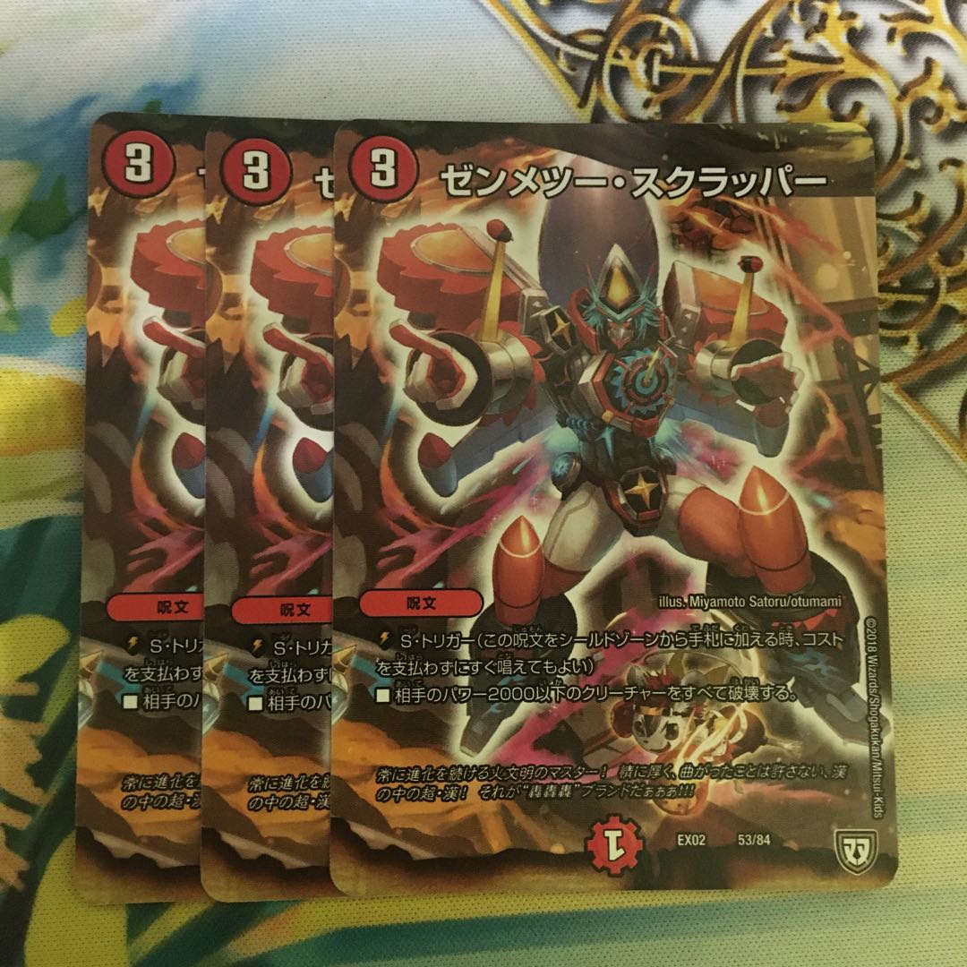 ゼンメツー・スクラッパー 53/84 1枚