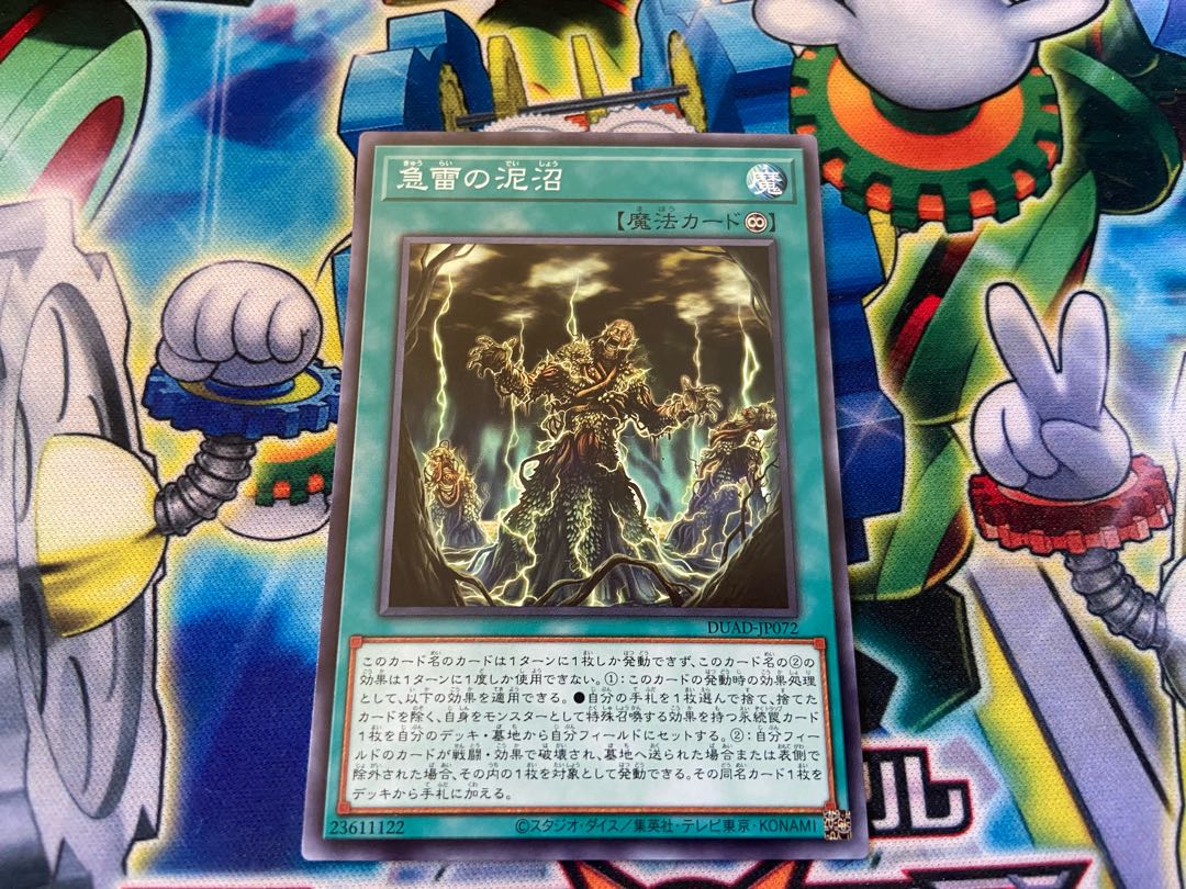 Y-2371 急雷の泥沼 ノーマル DUAD-JP072