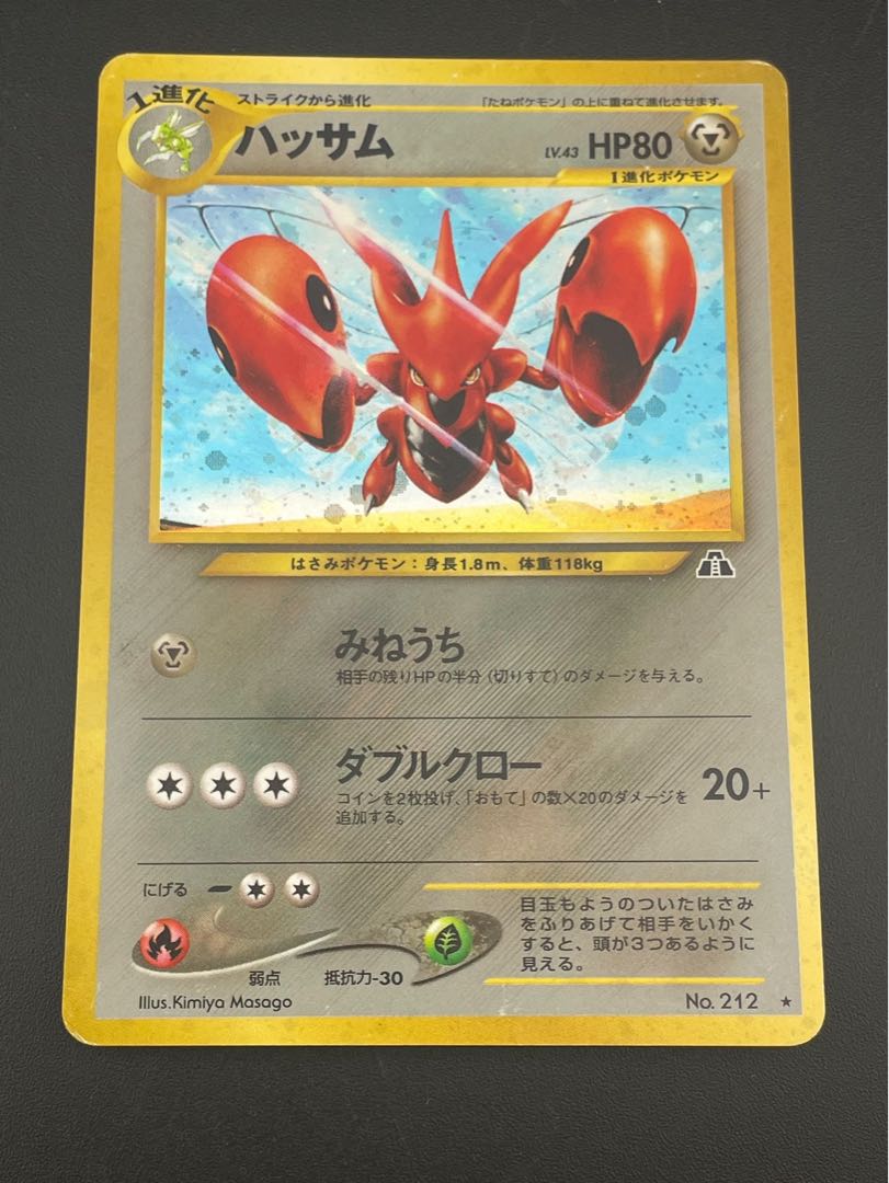 Scizor LV.43 HP80 neo Series Expansion Vol.2 Beyond the Ruins... Pokemon Card Pokeka