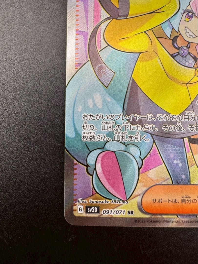 【中古品】 ナンジャモ SR SV2D 091/071 拡張パック クレイバースト 1枚