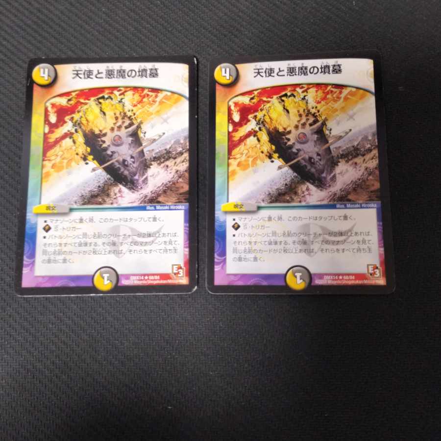 天使と悪魔の墳墓　 2枚