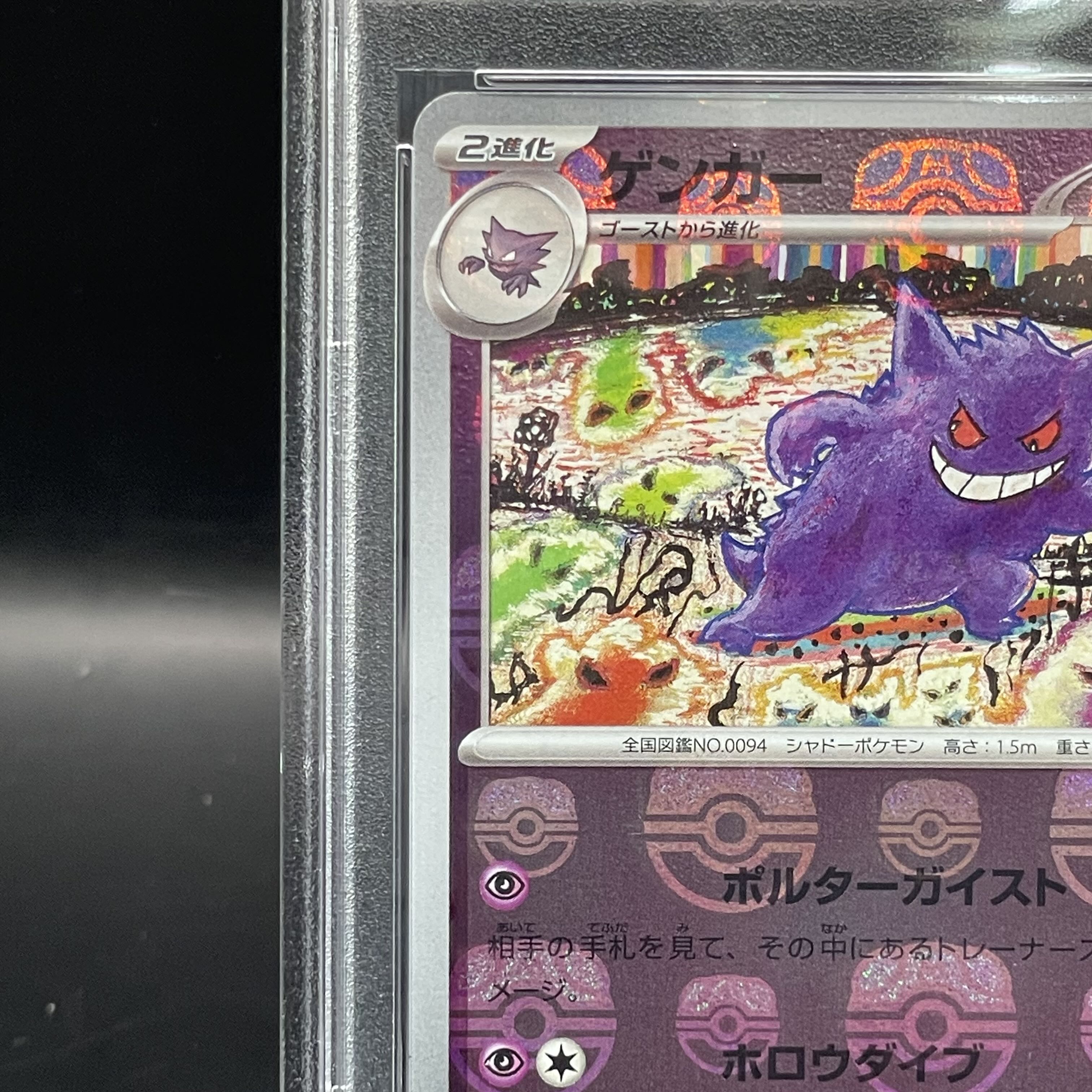 PSA10] Gengar (Master Ball Pattern/Mirror Spec.) R 094/165