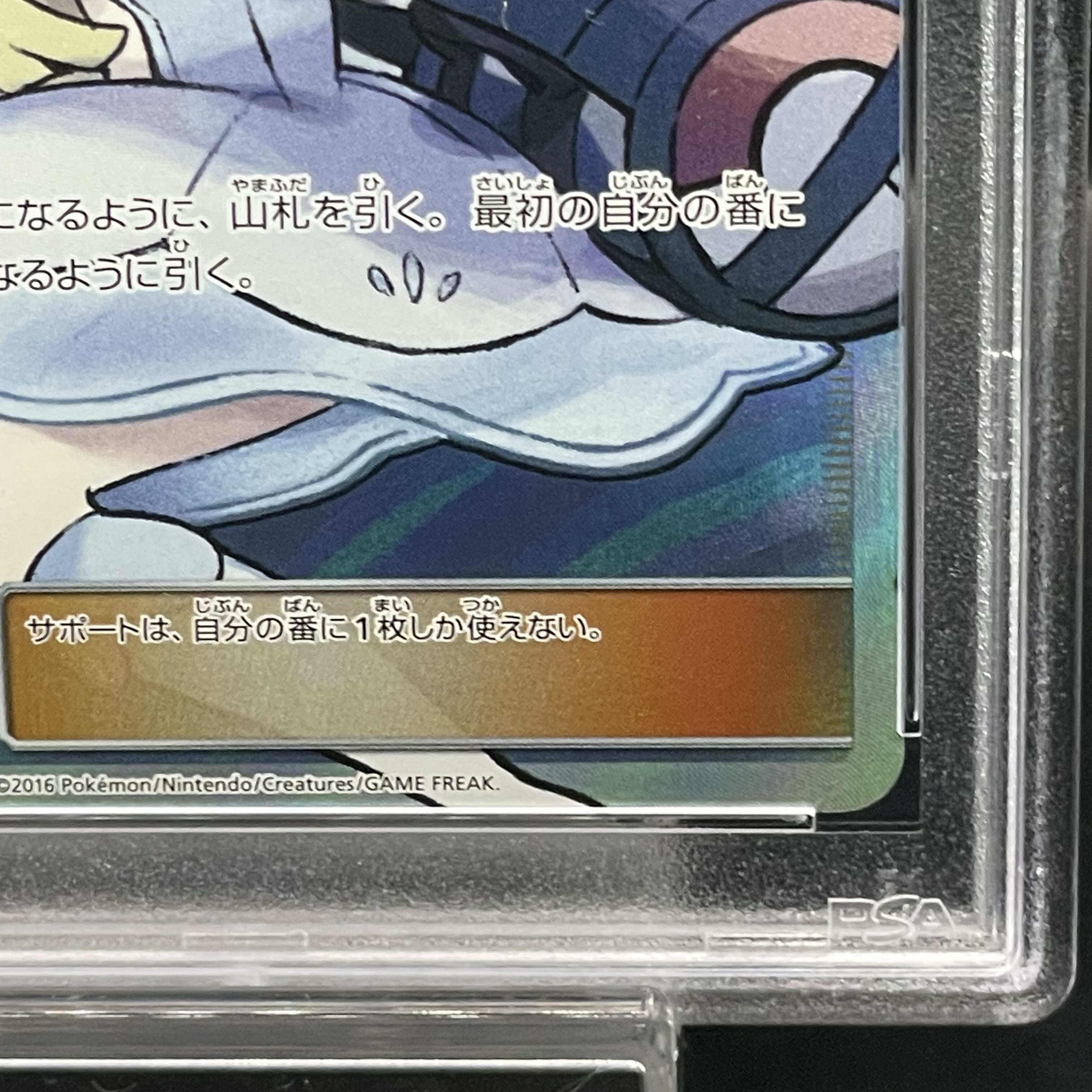 [PSA9] Lillie Hat Lillie SR 066/060