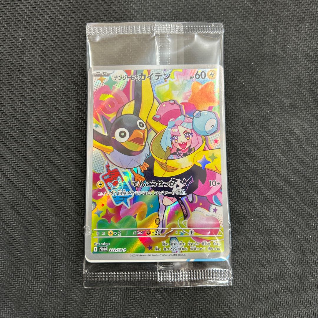 (i) Nanjamo no Kaiden PROMO 232/SV-P