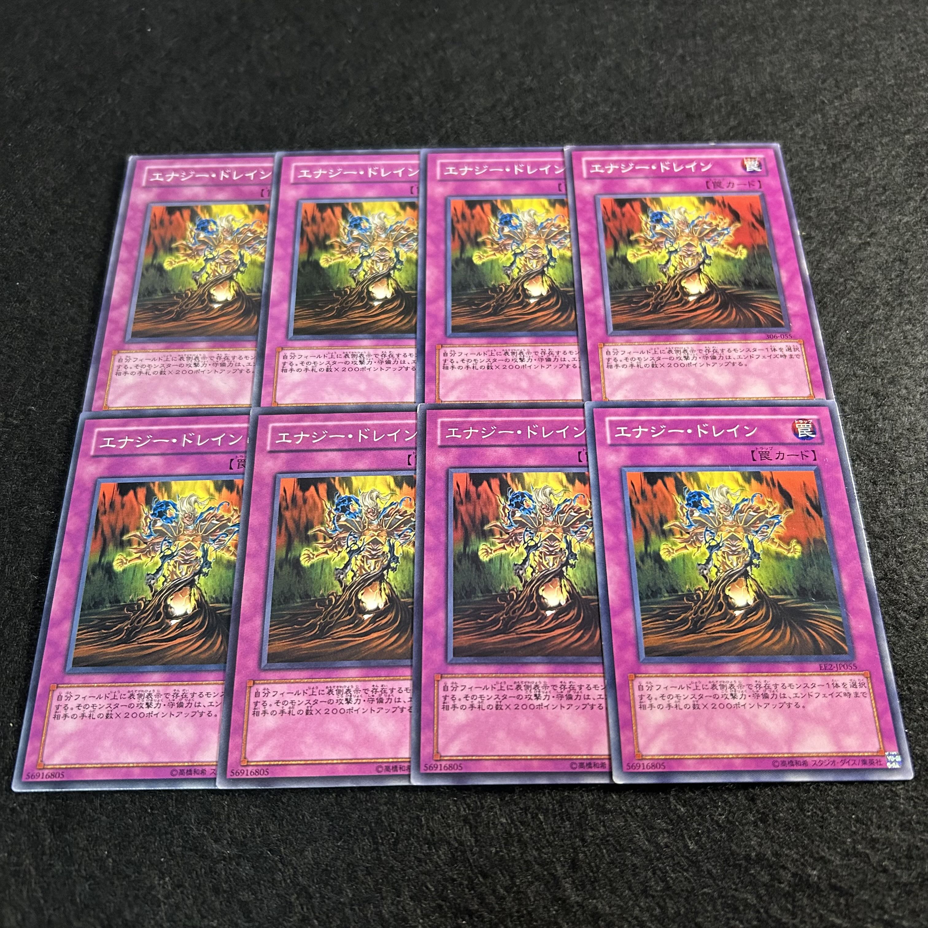 a1683【遊戯王】エナジー・ドレイン　8枚セット 8枚