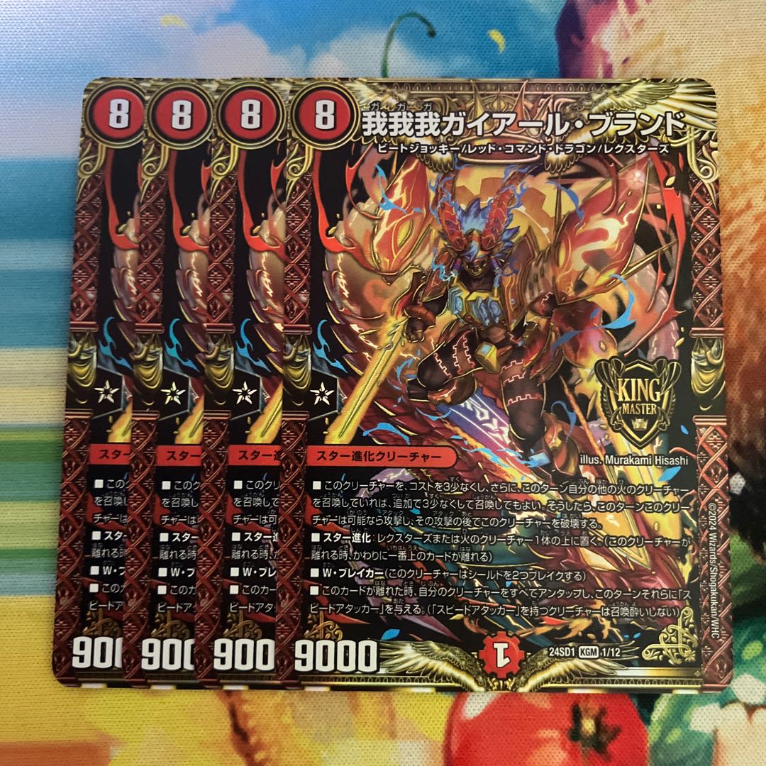 我我我ガイアール・ブランド KGM 1/12 1枚