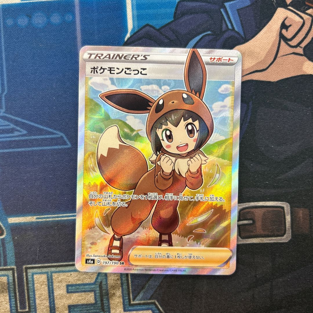 状態B ポケモンごっこ SR 197/190 1枚