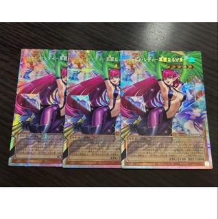 Harpie Lady—Magnificent Alter Ego—(Overframe) Prismatic Secret Rare YAC1-JP003 3枚