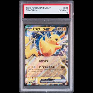 【PSA10】 ピカチュウex (RR仕様) {001/021} [SVC/スターターセットex「ピカチュウex&パーモット」] [SV] 1枚