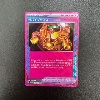 サバイブギプス【ACE】{059/066} [SV5a]