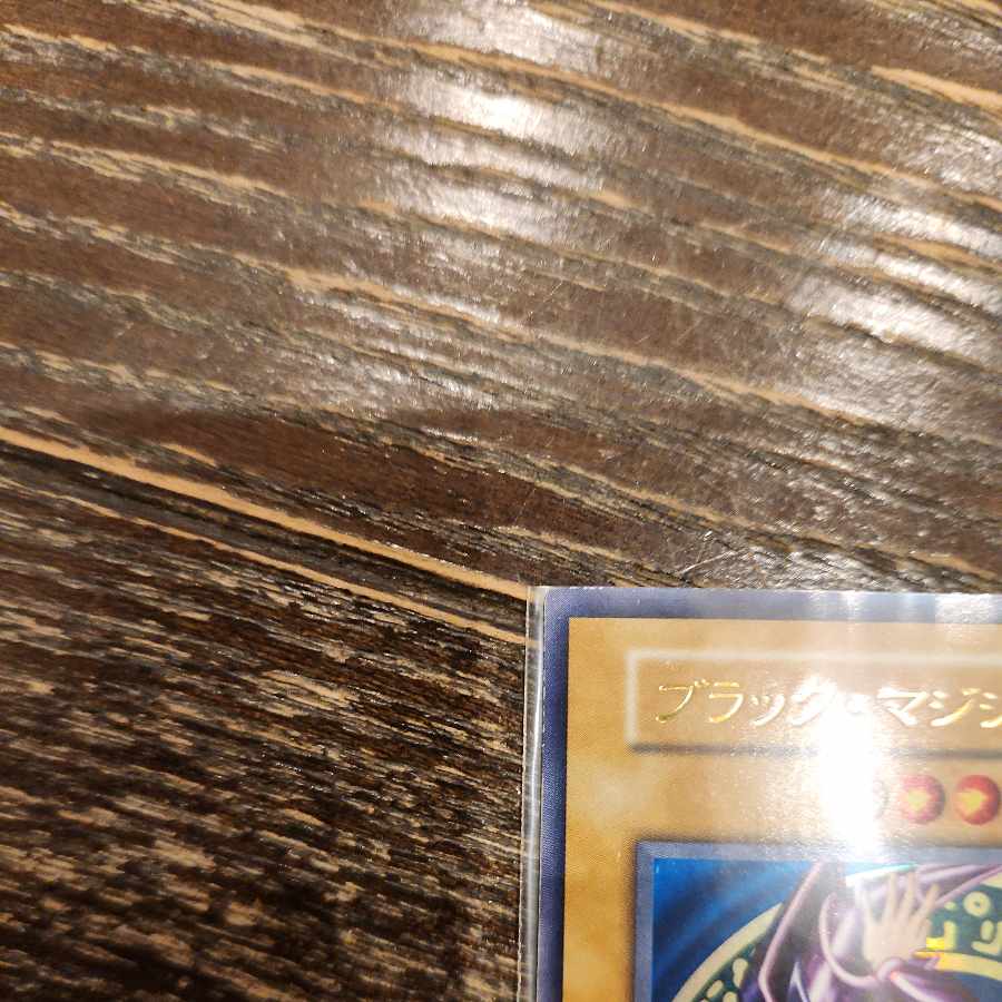 ブラックマジシャン 初期 ウルトラレア 1枚