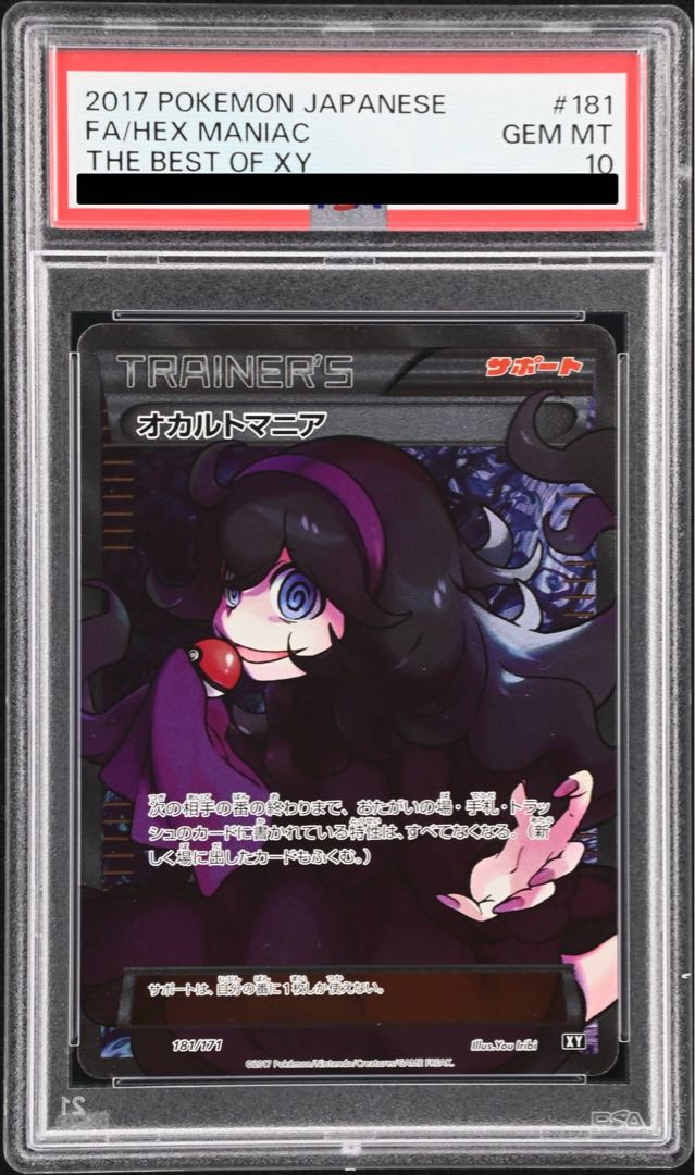 PSA10] Hex Maniac (SR specs) 181/171 1枚