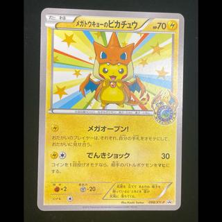 メガトウキョーのピカチュウ PROMO 098/XY-P 1枚
