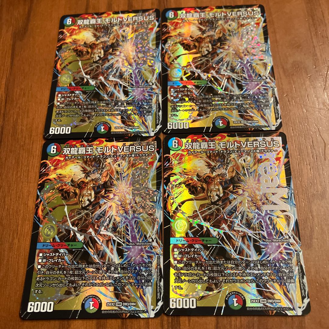 双龍覇王 モルトVERSUS DMR DM3/DM4