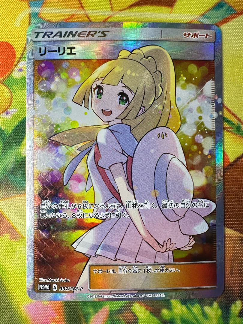 Lillie SR Spec Extra Battle Promo Ekuba Lillie PROMO 397/SM-P