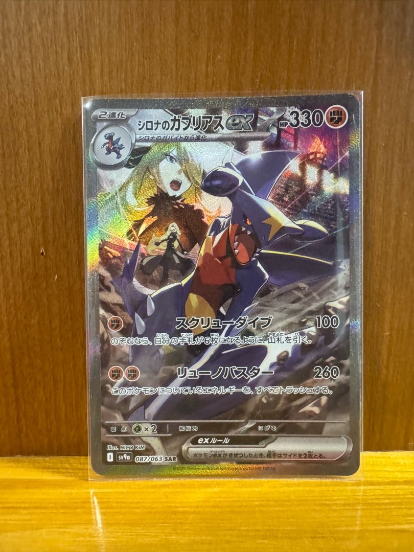 シロナのガブリアスex SAR 087/063の通販 マオ(2137223644) | magi シロナのガブリアスex SAR 087/063の通販 マオ(2137223644) | magi