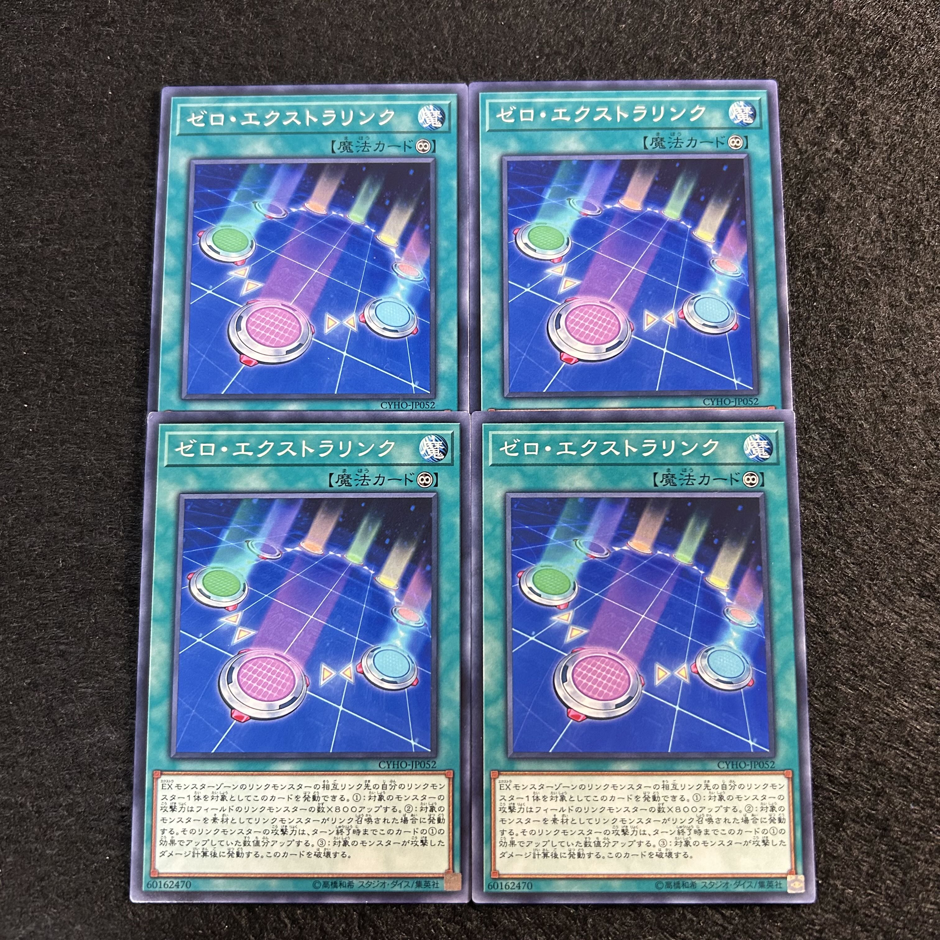 a1397【遊戯王】ゼロ・エクストラリンク　4枚セット 4枚