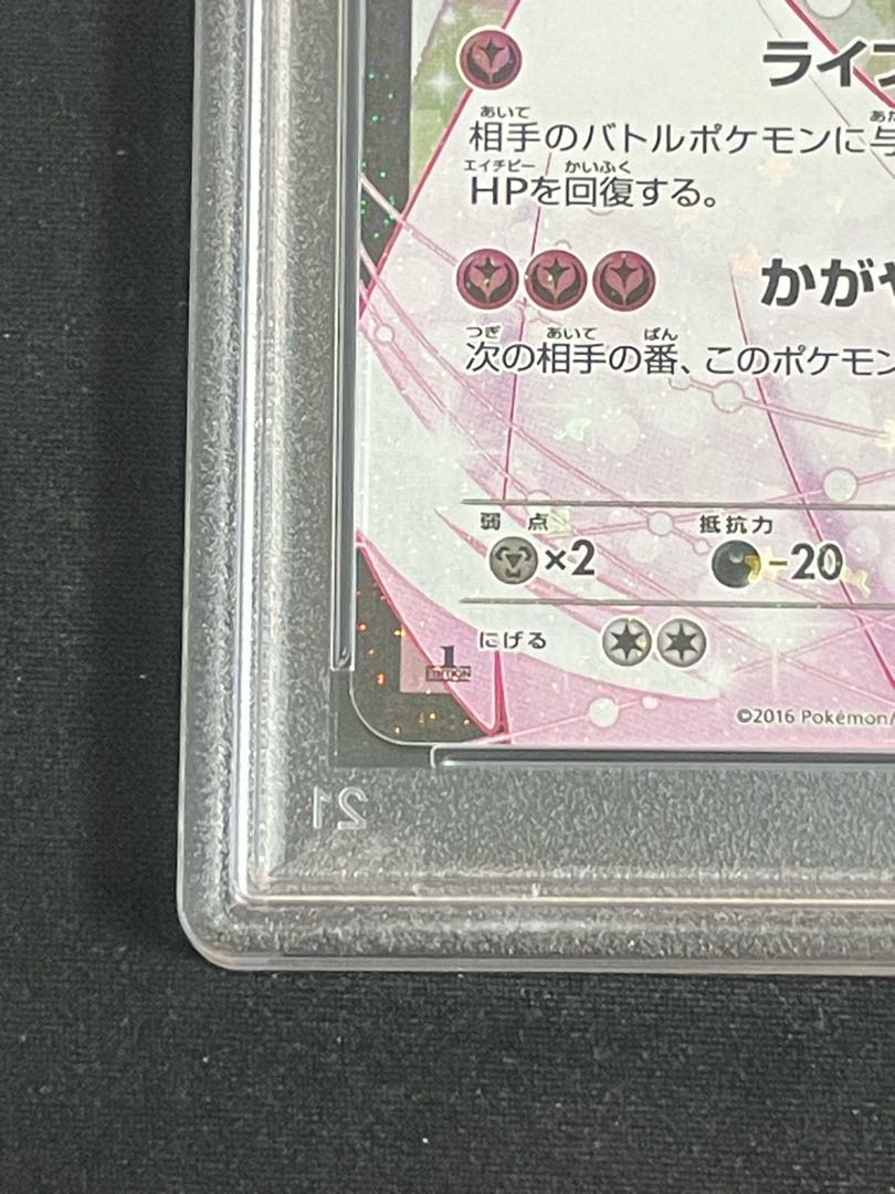 【PSA10】サーナイトEX 1st RR 019/032 1枚