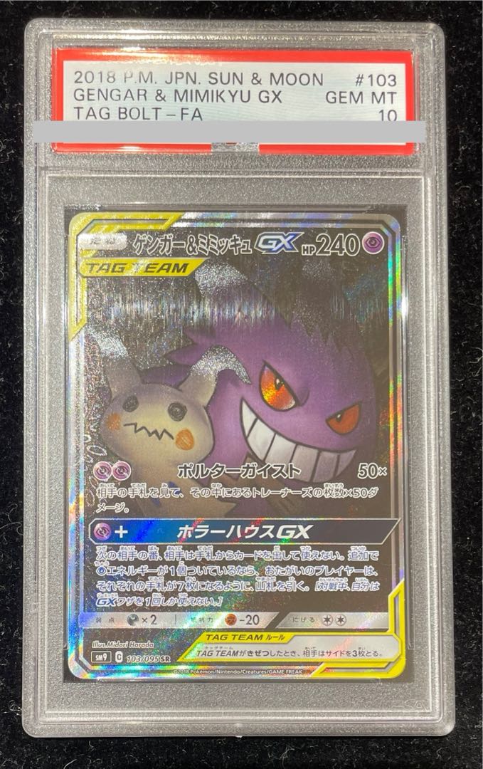 [PSA10] Gengar & MimikyuGX SR 103/095