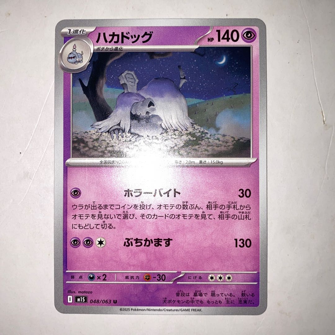 Hakadog U 048/063 1枚