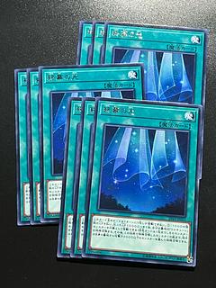 遊戯王スタジオ 9枚 終幕の光 レア JP013