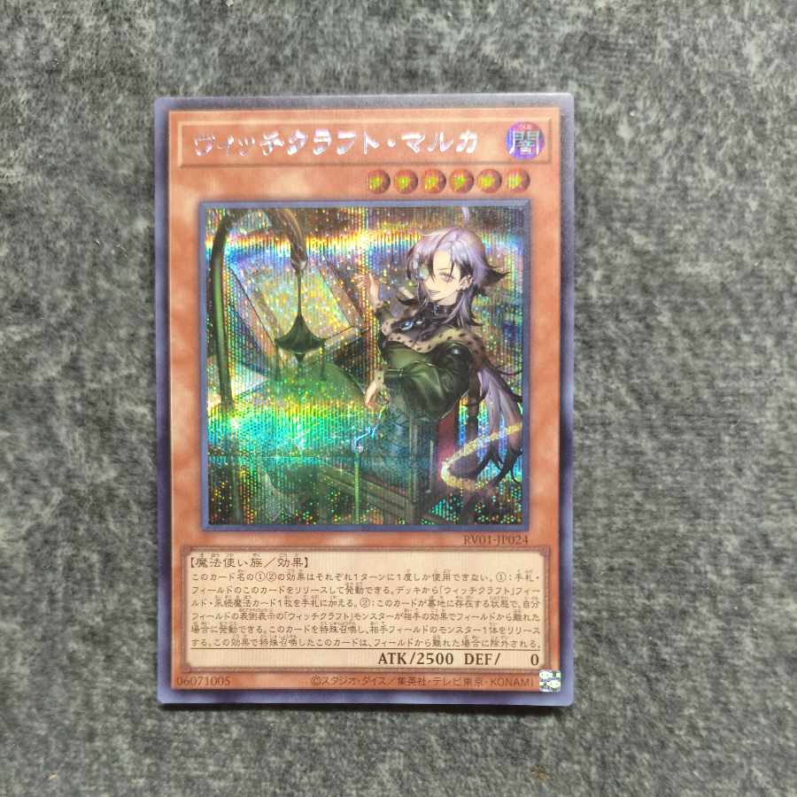 ウィッチクラフト・マルカ シークレットレア RV01-JP024 1枚