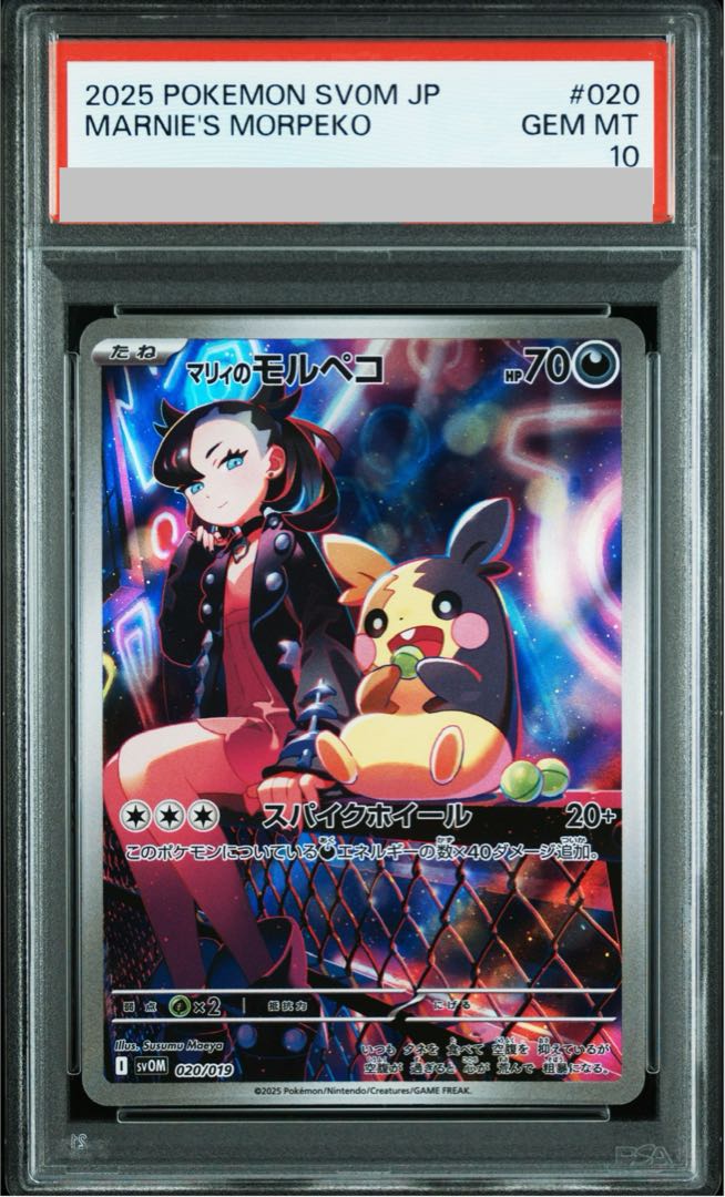 【PSA10】マリィのモルペコ(AR仕様) S-TD 020/019 1枚