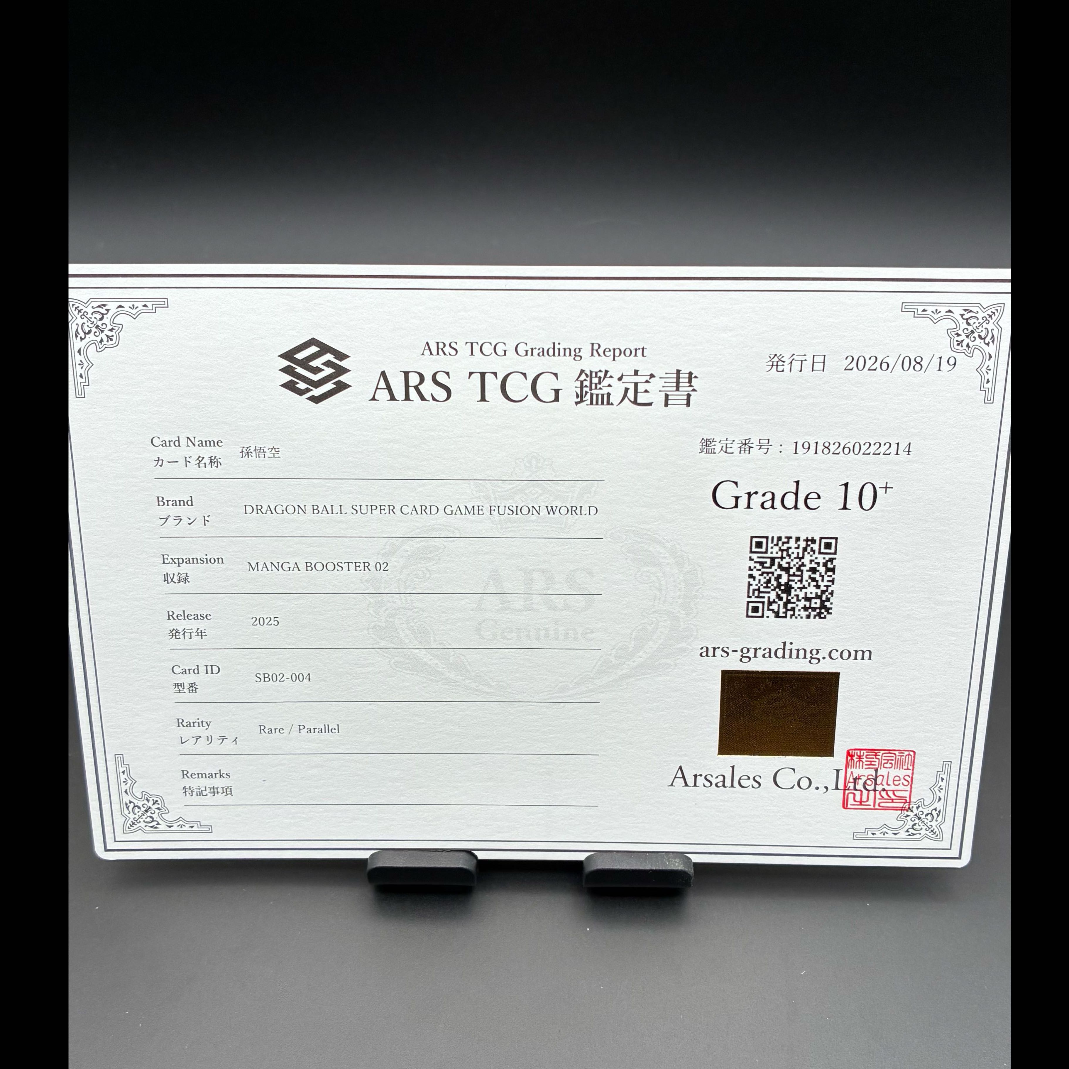 【ARS10+】孫悟空 SB02-004 パラレル 鑑定書付 1枚