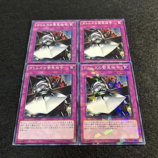 A1280 [King of Games] Gottoms' Emergency Call 4-card set 4枚