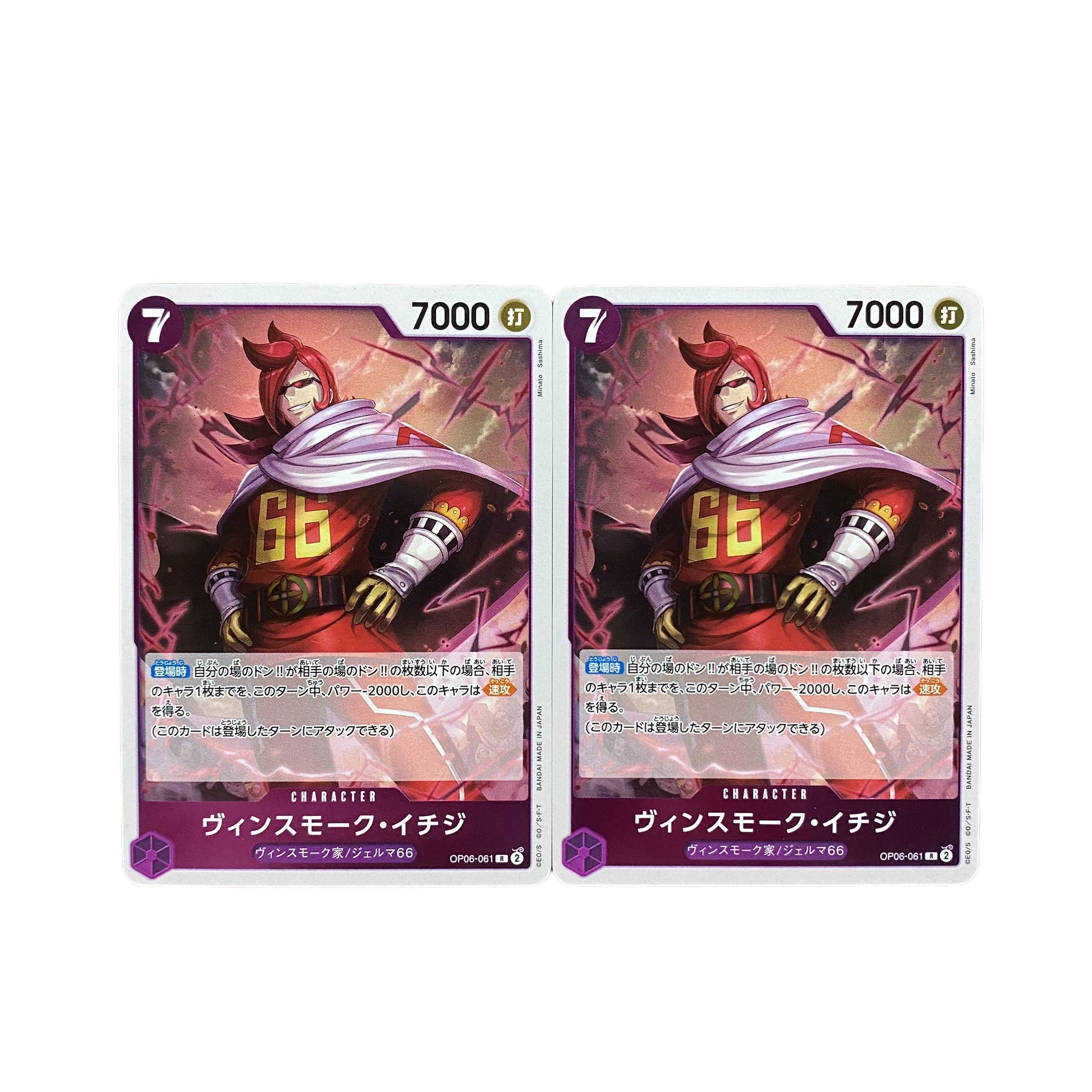 5205【ワンピースカード】ヴィンスモーク・イチジ　R2枚セット 2枚