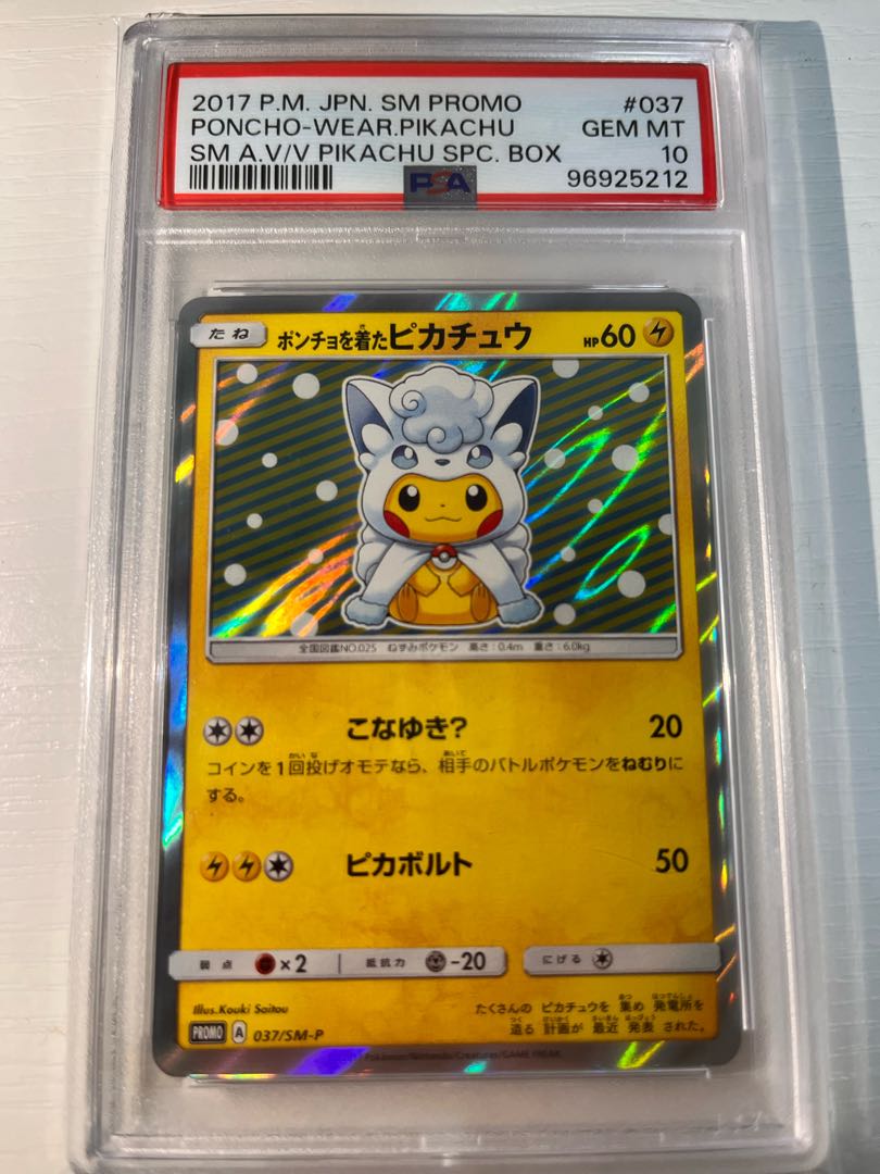 PSA10 ポンチョを着たピカチュウ PROMO 037/SM-P