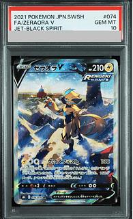【PSA10】ゼラオラV SR 074/070