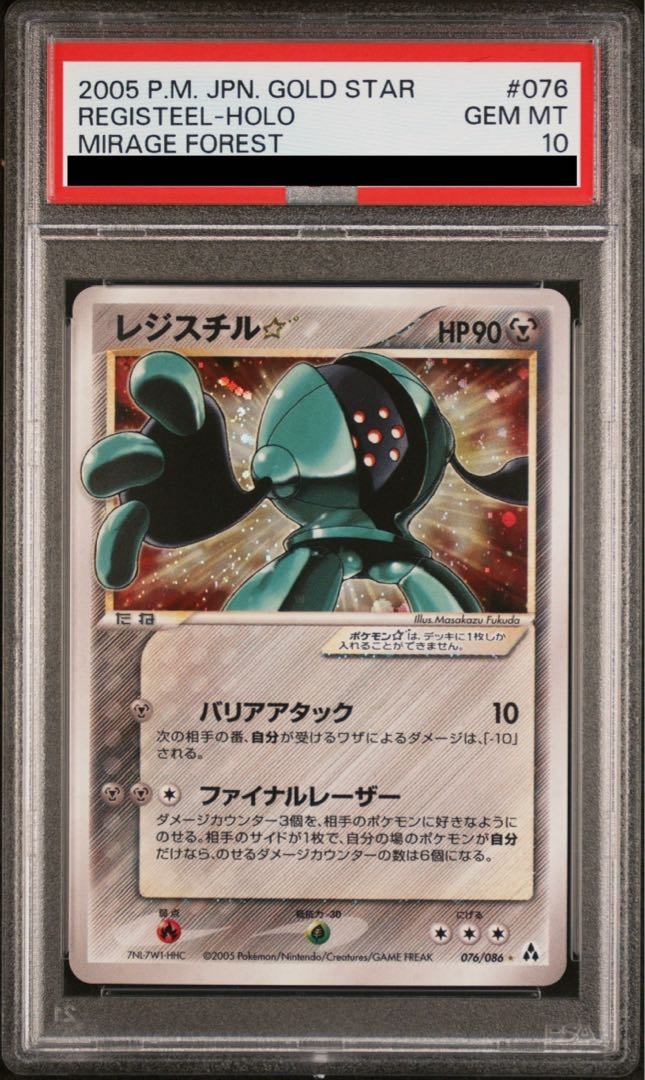 [PSA10] Registeel Kira Unlimi 076/086