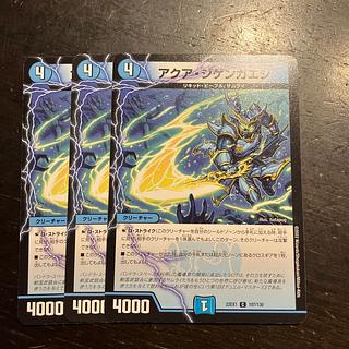 アクア・ジゲンガエシ C 107/130