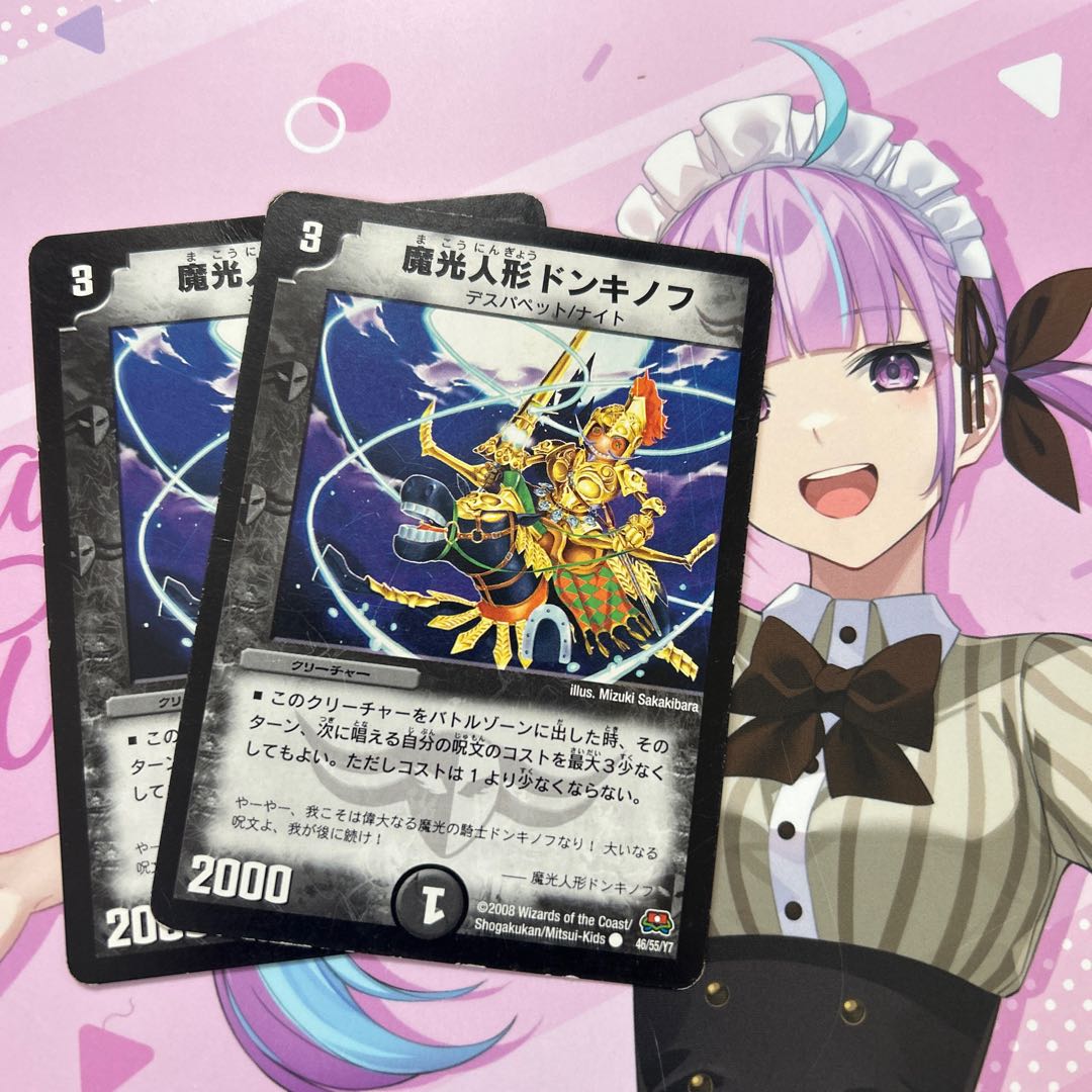 魔光人形ドンキノフ C 46/55/Y7 2枚