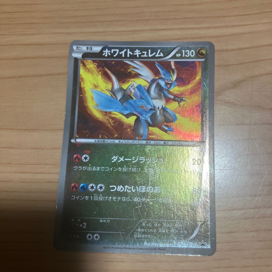 [Condition] B Pokémon Card: Ho-Oh & Kyurem Promo 1枚