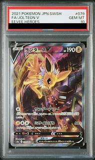 サンダースV sa psa10」の激安通販 | magi サンダースV sa psa10」の激安通販 | magi