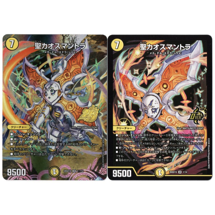 Holy Chaos Mantra OR 1☆/14 2枚