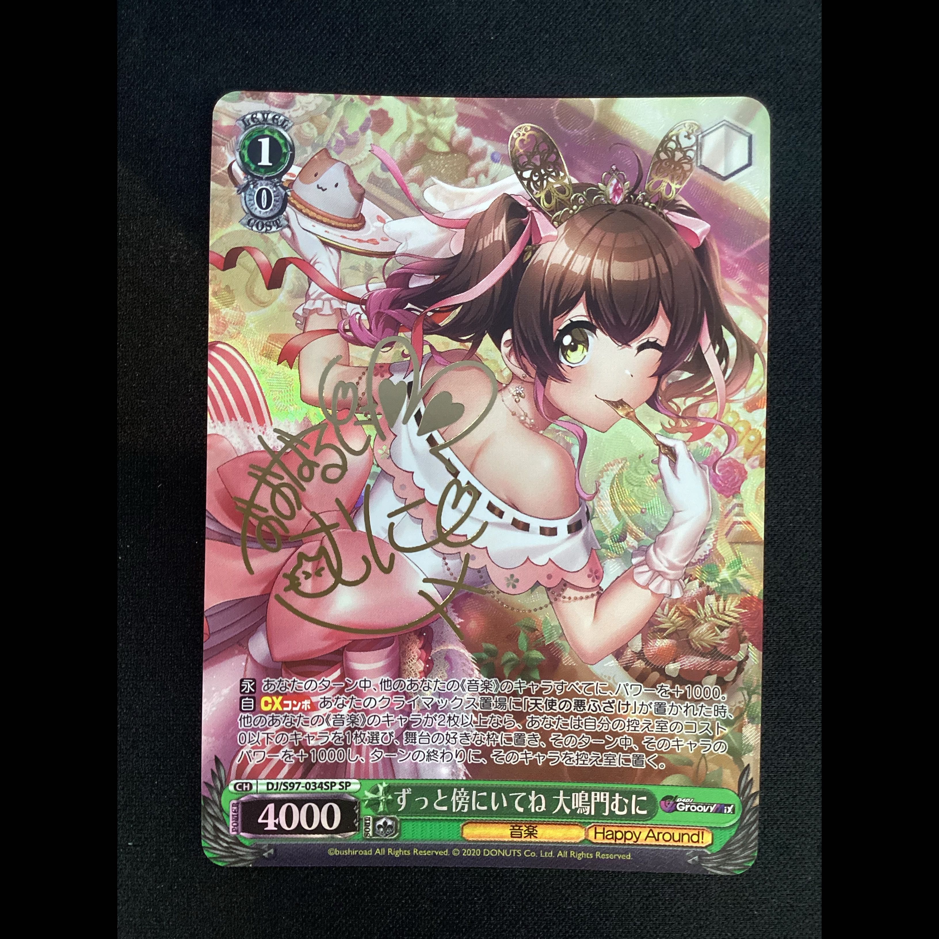 ① ずっと傍にいてね 大鳴門むに(サイン入り) SP DJ/S97-034SP 1枚