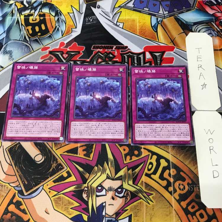 蕾禍ノ曝藤 ROTA 1 ノーマル 罠 3枚セット てら 3枚