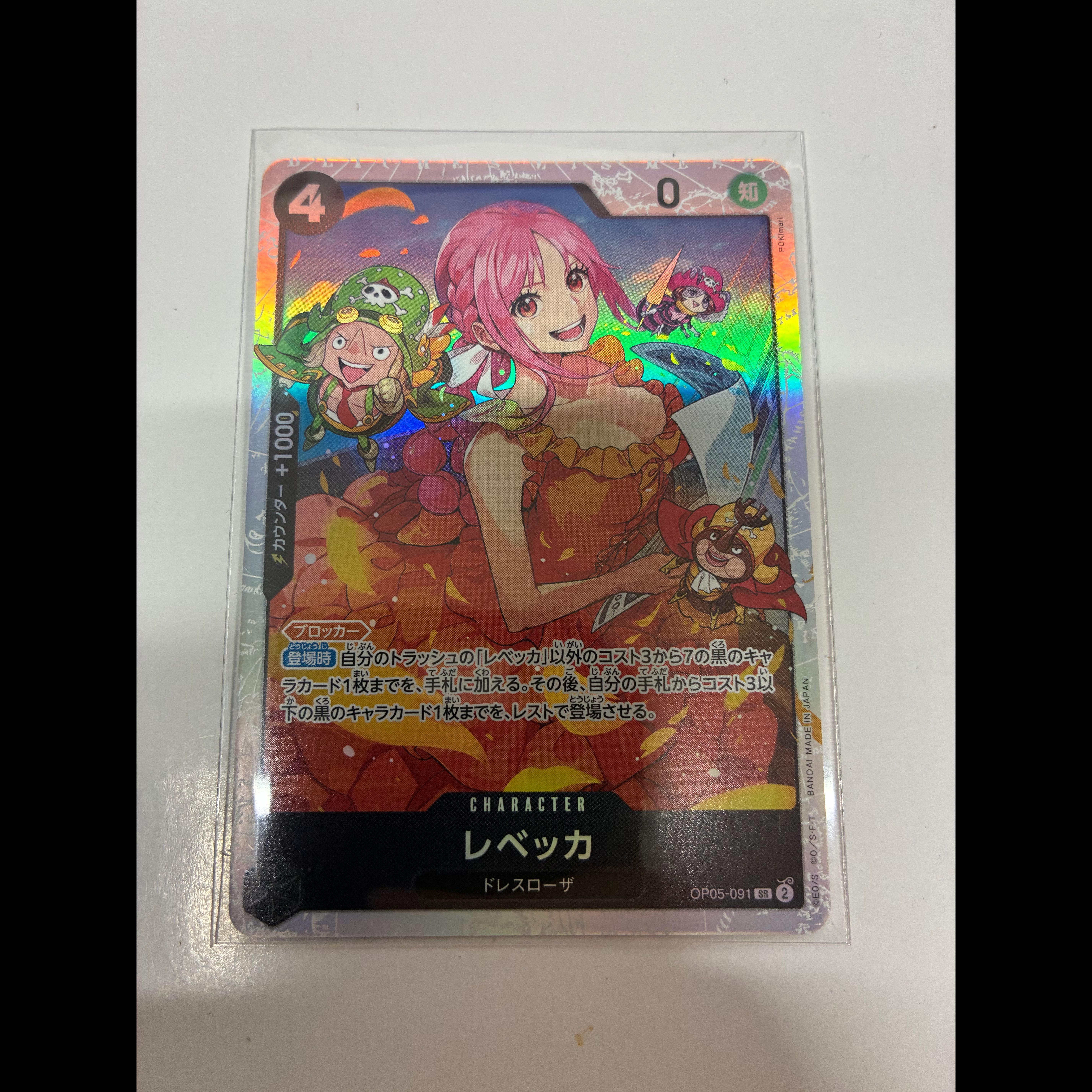レベッカ SR OP05-091 1枚
