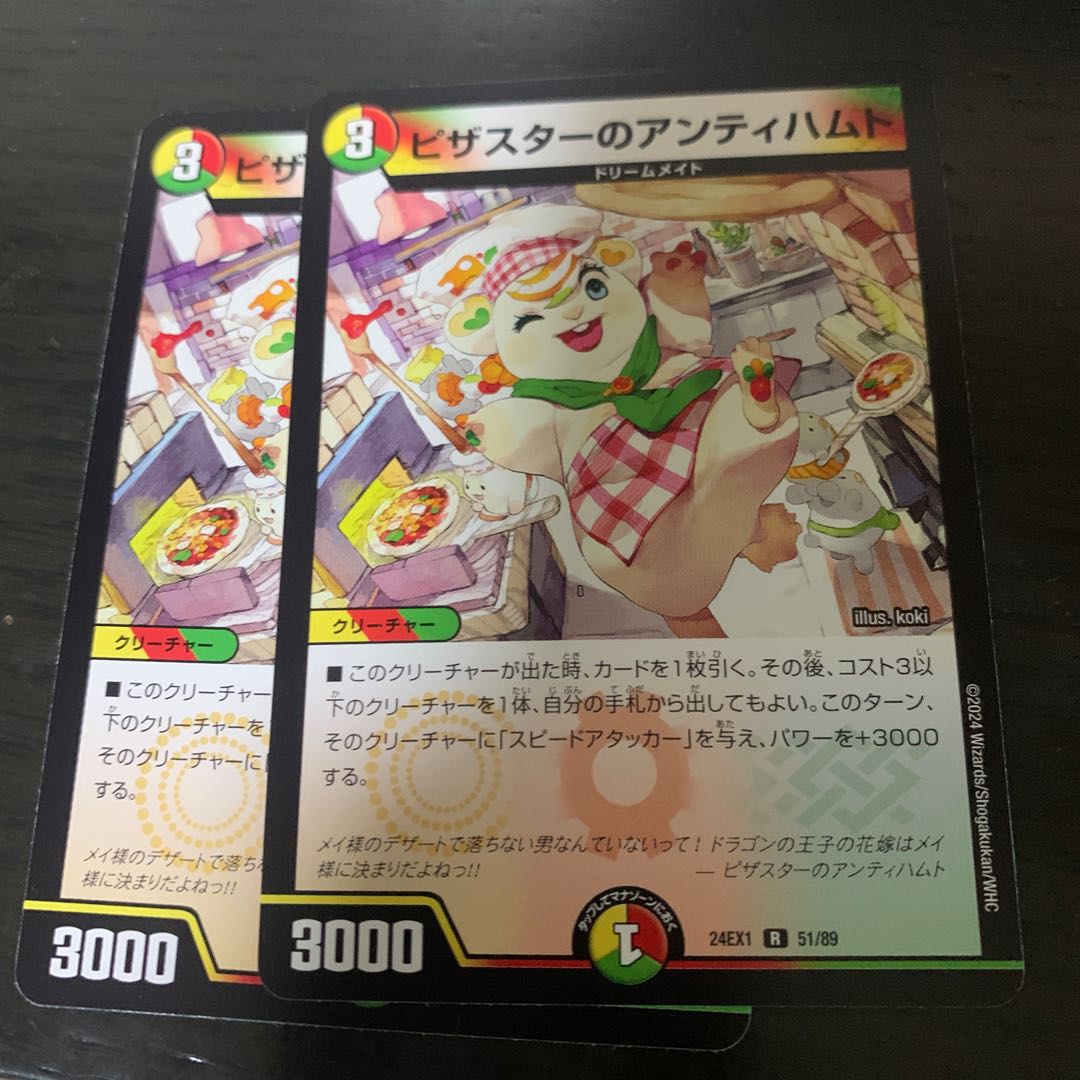ピザスターのアンティハムト R 51/89 1枚