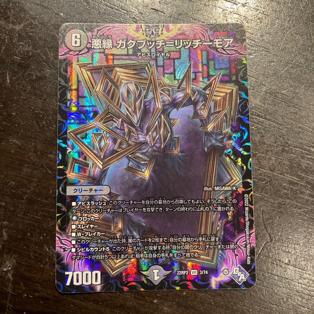 Darkness En: Gakubuchi = Richie More VR 3/74 1枚