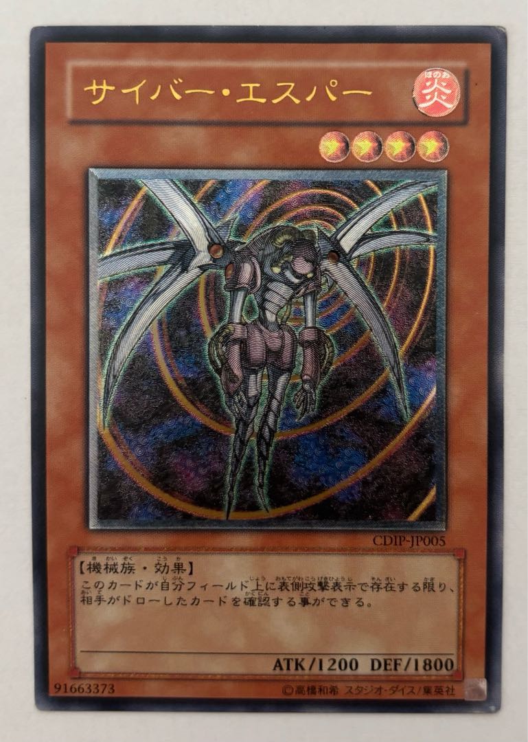 サイバー・エスパー　アルティメットレア　レリーフ