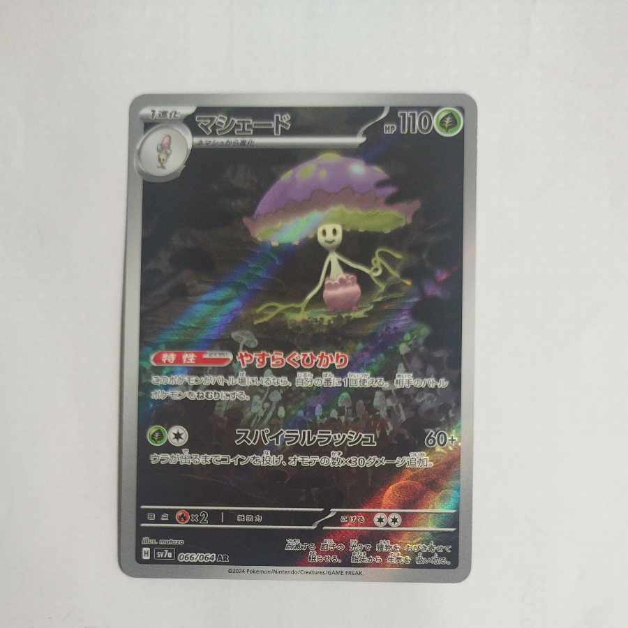 @ @ Shiinotic AR 066/064 1枚