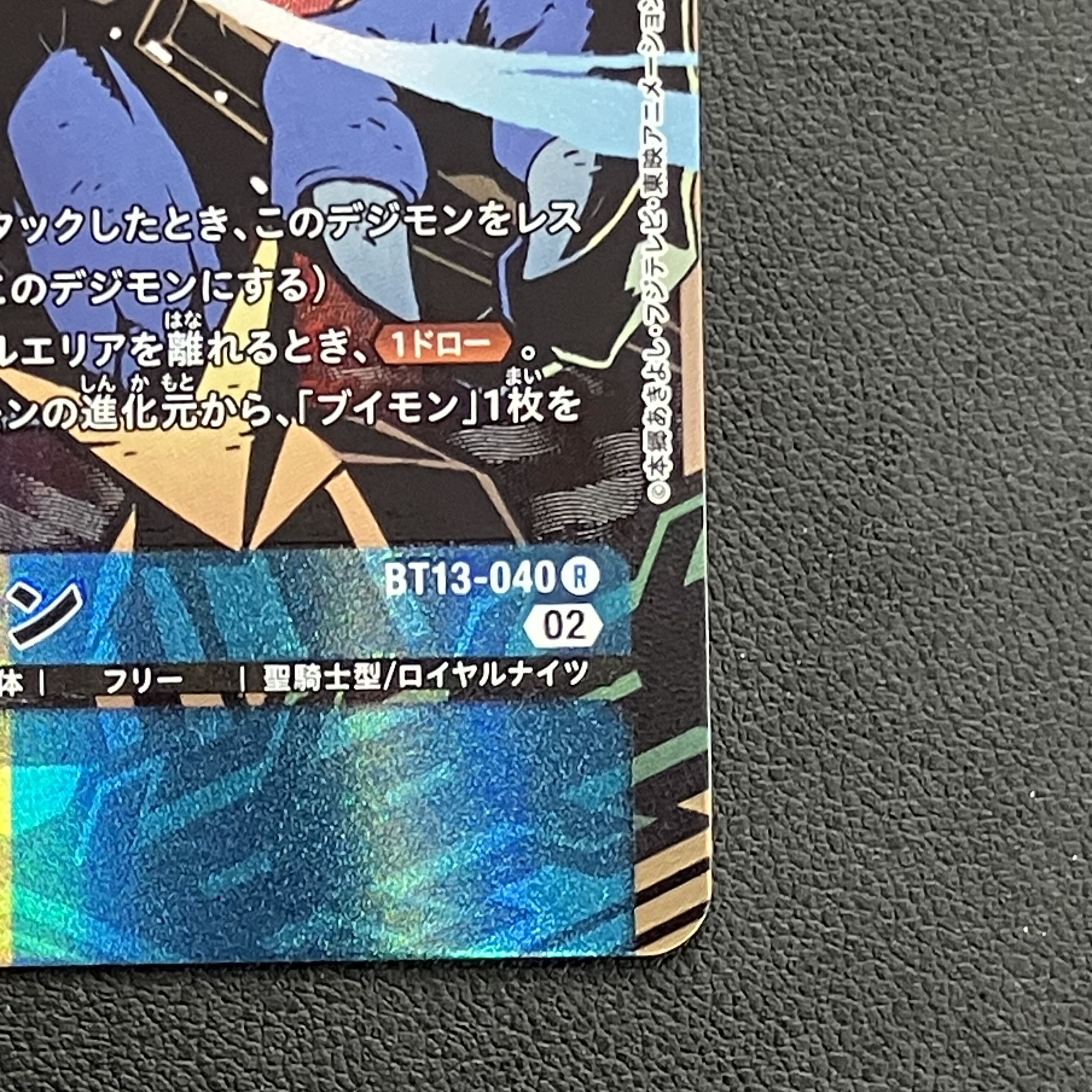 マグナモン BT13-040 1枚