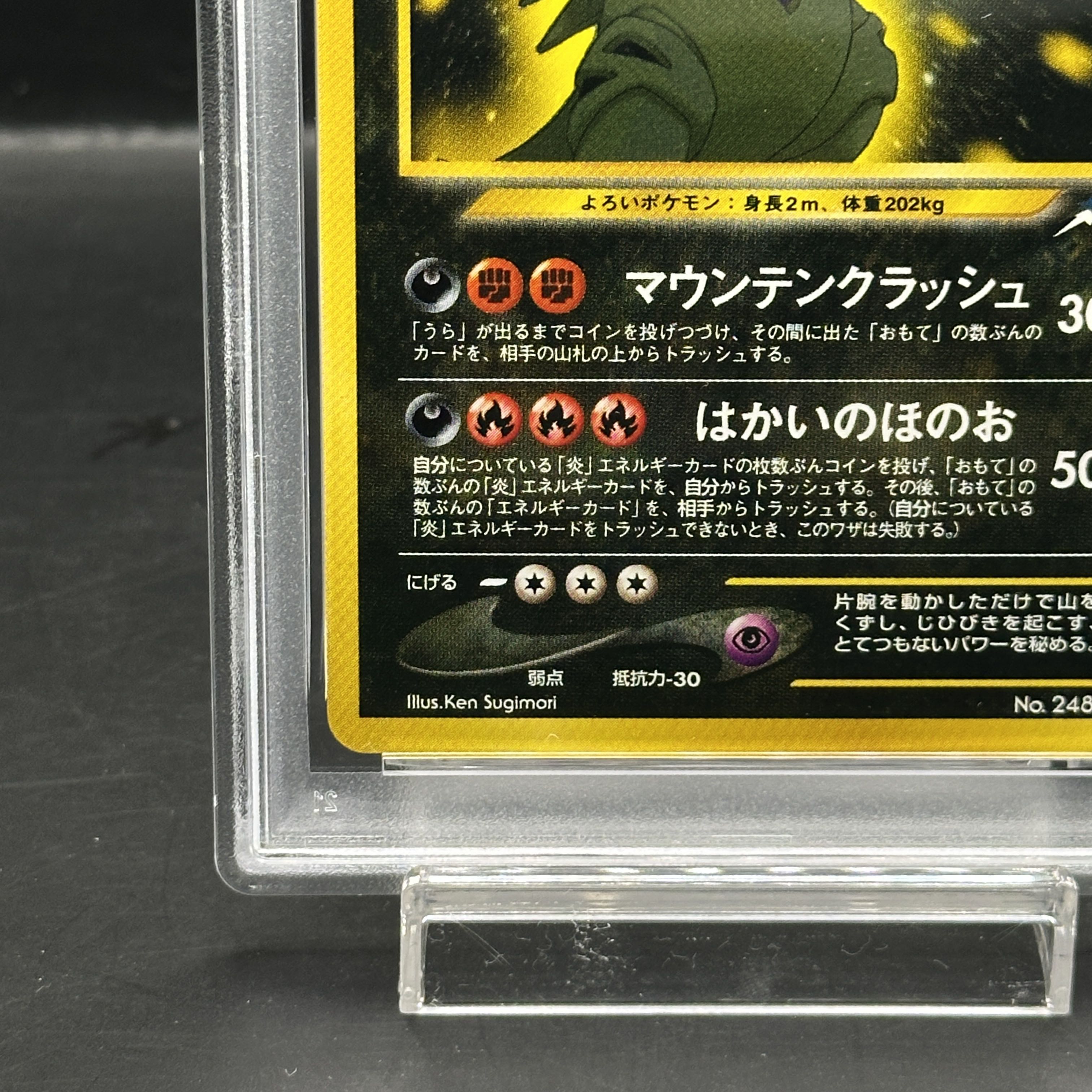 【PSA8】ひかるバンギラス  キラ 旧裏 ★★★ 1枚